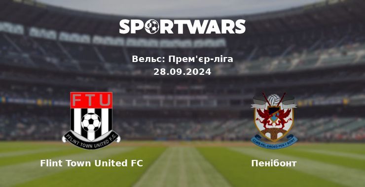 Flint Town United FC - Пенібонт, де дивитися онлайн трансляцію