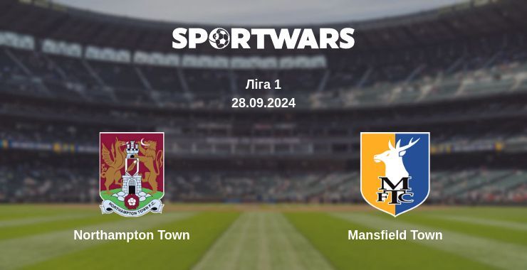 Northampton Town - Mansfield Town, де дивитися онлайн трансляцію