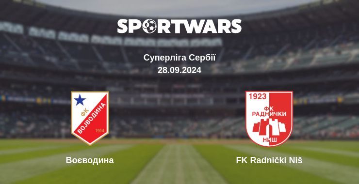 Воєводина - FK Radnički Niš, де дивитися онлайн трансляцію