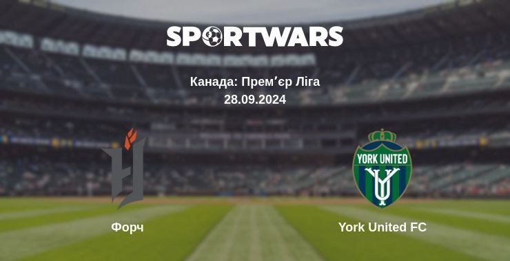 Результат матчу Форч — York United FC, 28.09.2024