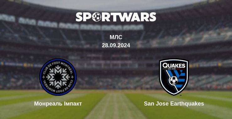 Монреаль Імпакт - San Jose Earthquakes, де дивитися онлайн трансляцію