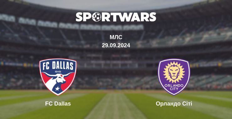 FC Dallas - Орландо Сіті, де дивитися онлайн трансляцію