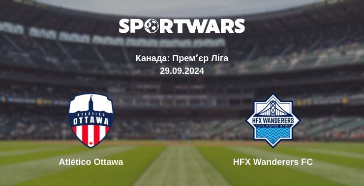 Результат матчу Atlético Ottawa — HFX Wanderers FC, 29.09.2024