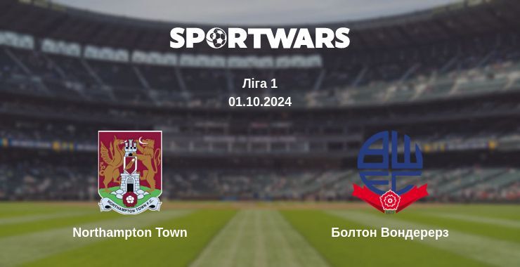 Northampton Town - Болтон Вондерерз, де дивитися онлайн трансляцію