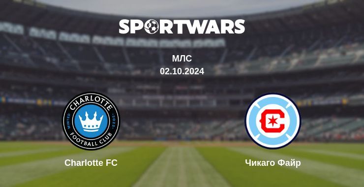 Результат матчу Charlotte FC — Чикаго Файр, 02.10.2024