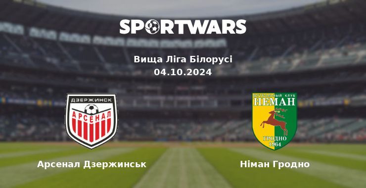 Арсенал Дзержинськ — Німан Гродно дивитись онлайн безкоштовно 06.10.2024