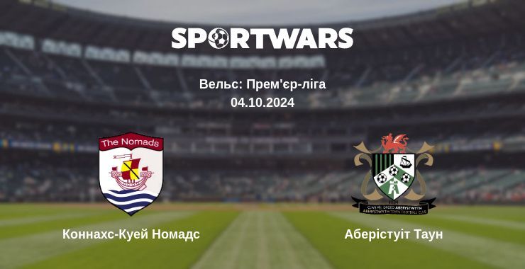 Коннахс-Куей Номадс — Аберістуіт Таун дивитись онлайн безкоштовно 04.10.2024