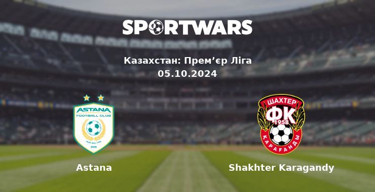 Astana - Shakhter Karagandy, де дивитися онлайн трансляцію