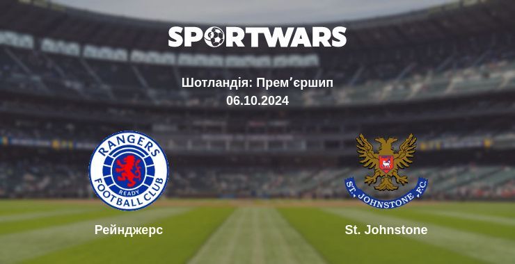 Рейнджерс — St. Johnstone дивитись онлайн безкоштовно 06.10.2024