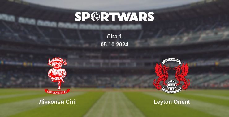 Лінкольн Сіті — Leyton Orient дивитись онлайн безкоштовно 05.10.2024