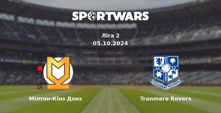 Мілтон-Кінз Донз - Tranmere Rovers, де дивитися онлайн трансляцію