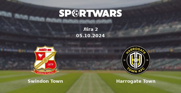 Swindon Town - Harrogate Town, де дивитися онлайн трансляцію