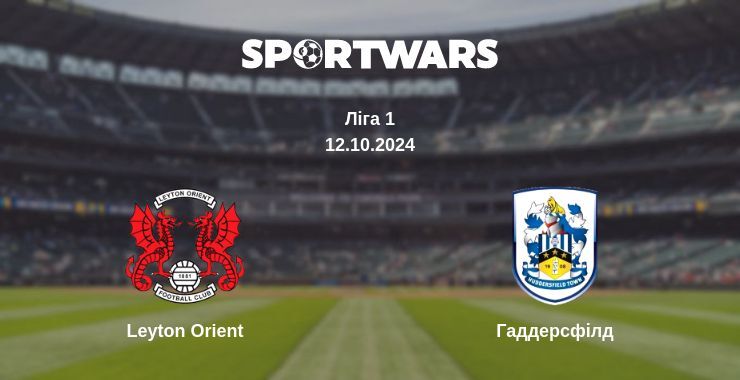 Leyton Orient — Гаддерсфілд дивитись онлайн безкоштовно 12.10.2024