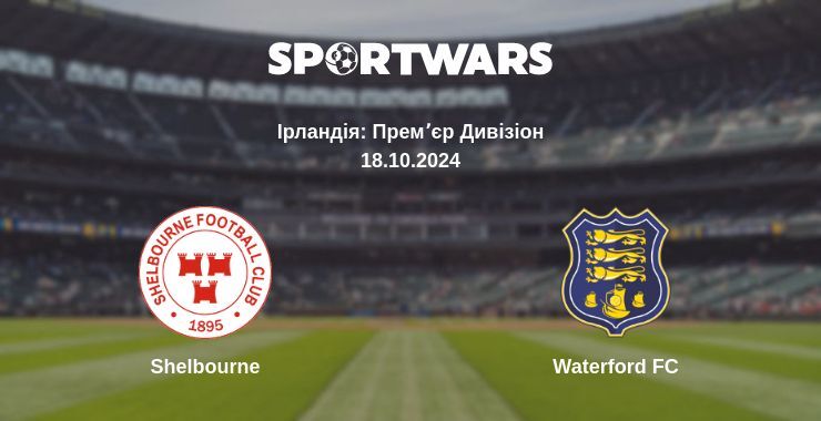 Shelbourne — Waterford FC дивитись онлайн безкоштовно 18.10.2024