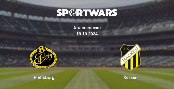 IF Elfsborg — Хеккен дивитись онлайн безкоштовно 19.10.2024