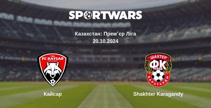 Результат матчу Кайсар — Shakhter Karagandy, 20.10.2024