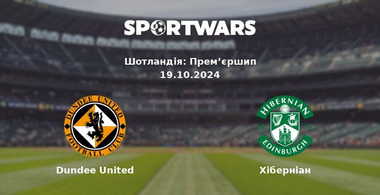 Dundee United — Хіберніан дивитись онлайн безкоштовно 19.10.2024