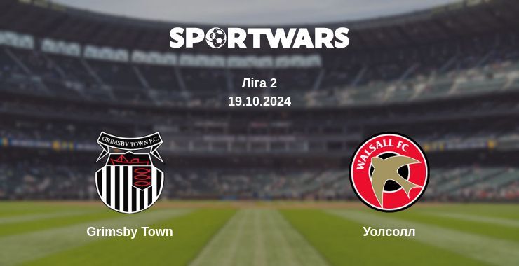 Grimsby Town — Уолсолл дивитись онлайн безкоштовно 19.10.2024