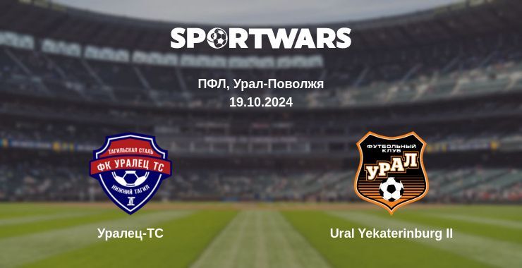 Результат матчу Уралец-ТС — Ural Yekaterinburg II, 19.10.2024