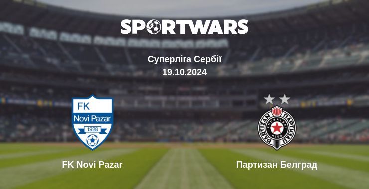 FK Novi Pazar - Партизан Белград, де дивитися онлайн трансляцію