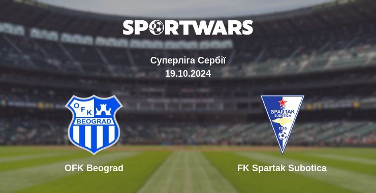 OFK Beograd - FK Spartak Subotica, де дивитися онлайн трансляцію