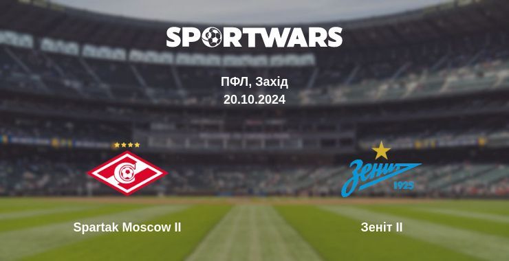 Результат матчу Spartak Moscow II — Зеніт II, 20.10.2024