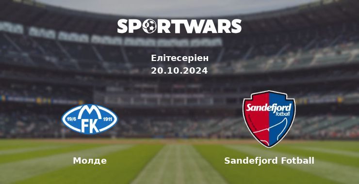 Молде - Sandefjord Fotball, де дивитися онлайн трансляцію