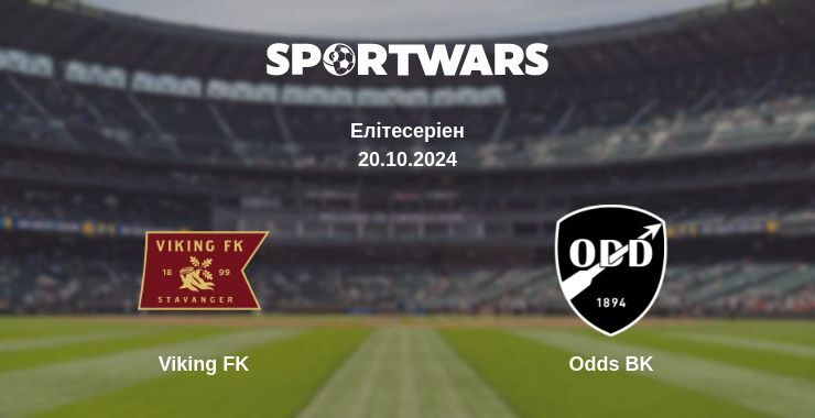 Viking FK - Odds BK, де дивитися онлайн трансляцію