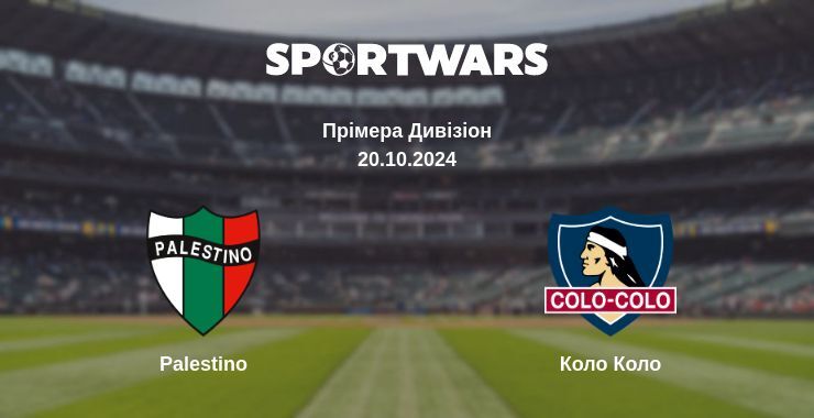 Результат матчу Palestino — Коло Коло, 20.10.2024