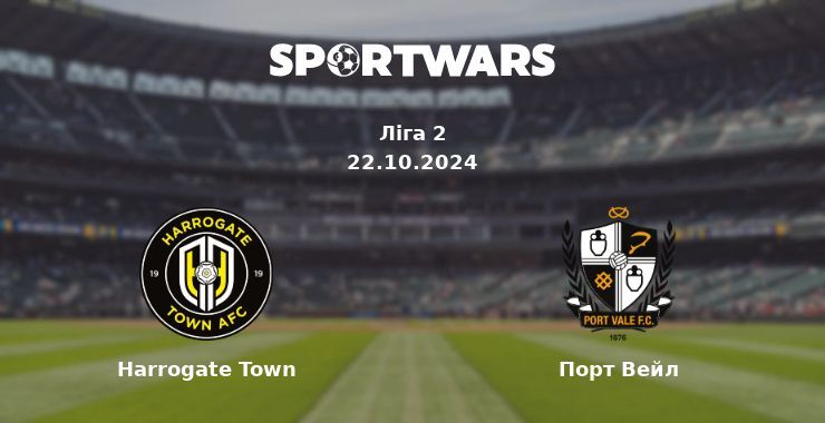 Harrogate Town — Порт Вейл дивитись онлайн безкоштовно 22.10.2024