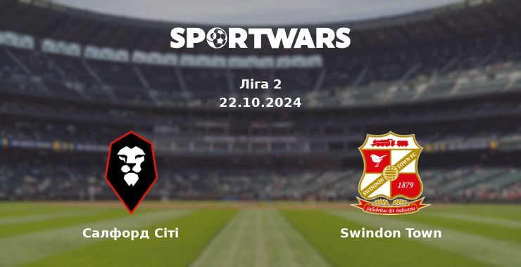 Салфорд Сіті — Swindon Town дивитись онлайн безкоштовно 22.10.2024