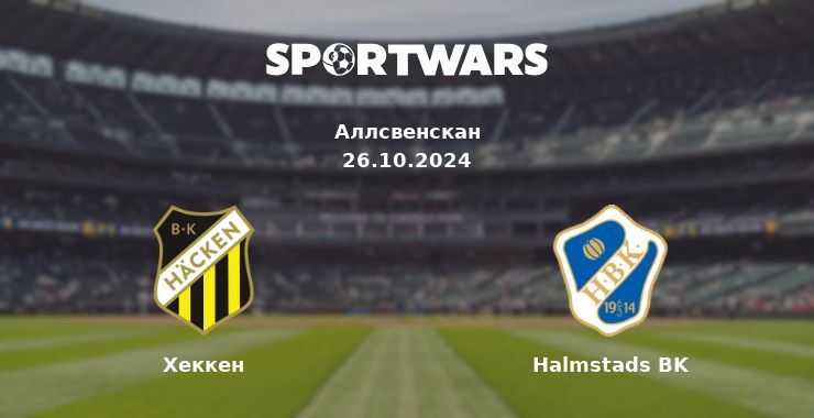 Хеккен — Halmstads BK дивитись онлайн безкоштовно 27.10.2024