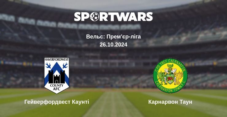 Гейверфордвест Каунті — Карнарвон Таун дивитись онлайн безкоштовно 26.10.2024