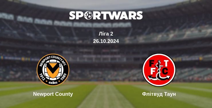 Newport County — Флітвуд Таун дивитись онлайн безкоштовно 26.10.2024