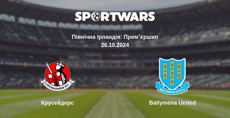 Крусейдерс — Ballymena United дивитись онлайн безкоштовно 26.10.2024