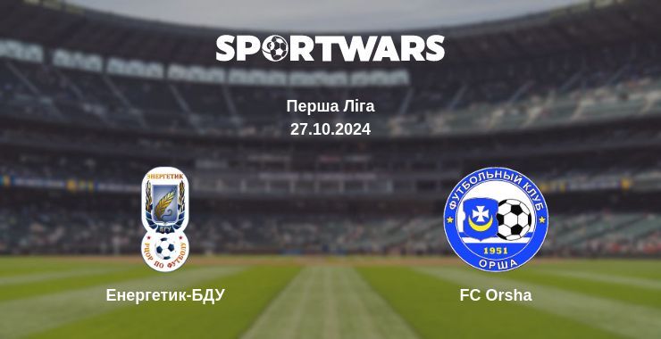 Результат матчу Енергетик-БДУ — FC Orsha, 27.10.2024