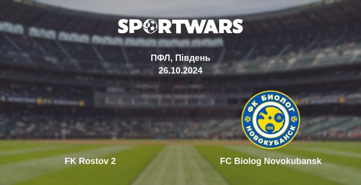 Результат матчу FK Rostov 2 — FC Biolog Novokubansk, 26.10.2024