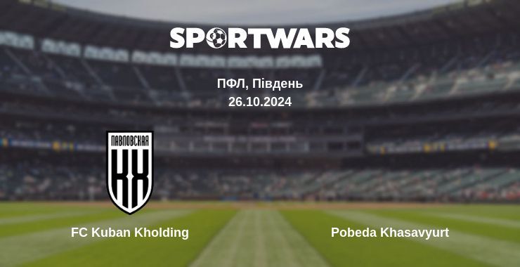 Результат матчу FC Kuban Kholding — Pobeda Khasavyurt, 26.10.2024