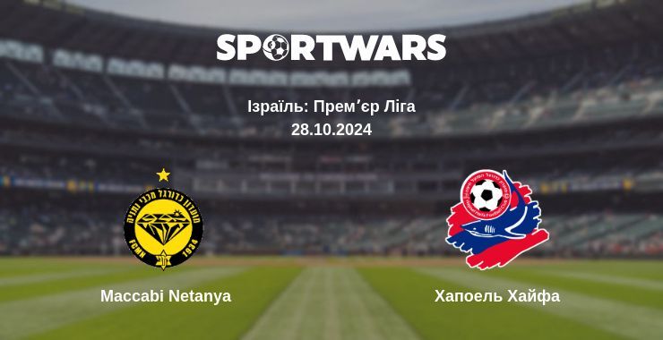 Maccabi Netanya — Хапоель Хайфа дивитись онлайн безкоштовно 28.10.2024