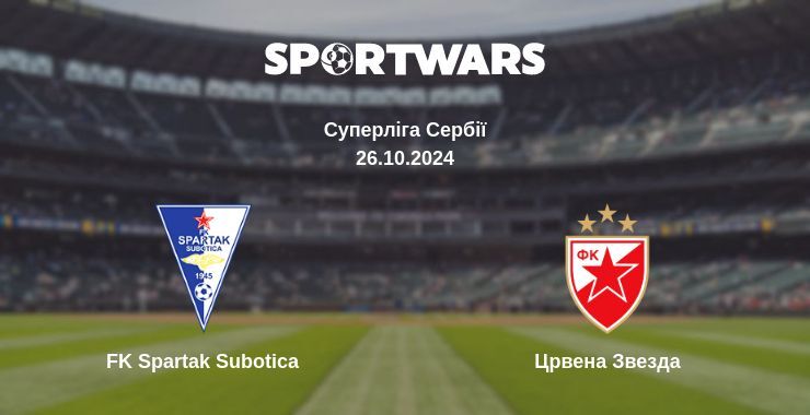 FK Spartak Subotica — Црвена Звезда дивитись онлайн безкоштовно 26.10.2024