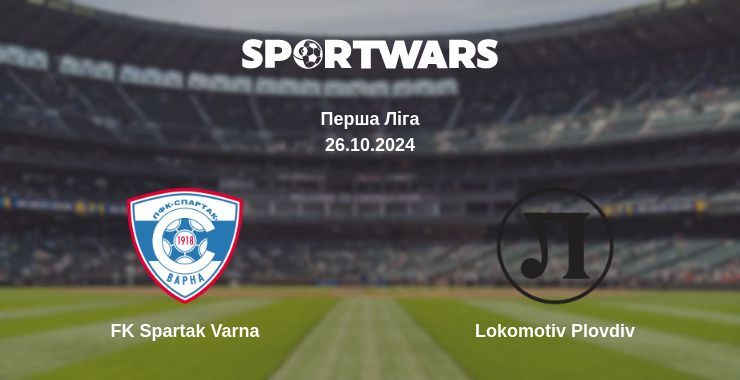 FK Spartak Varna — Lokomotiv Plovdiv дивитись онлайн безкоштовно 26.10.2024