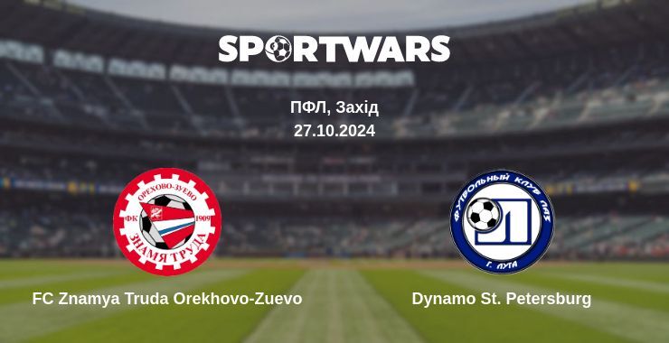 FC Znamya Truda Orekhovo-Zuevo — Dynamo St. Petersburg дивитись онлайн безкоштовно 27.10.2024