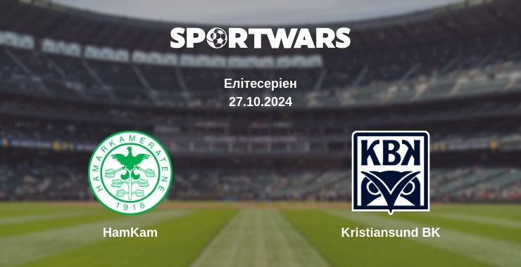 HamKam - Kristiansund BK, де дивитися онлайн трансляцію