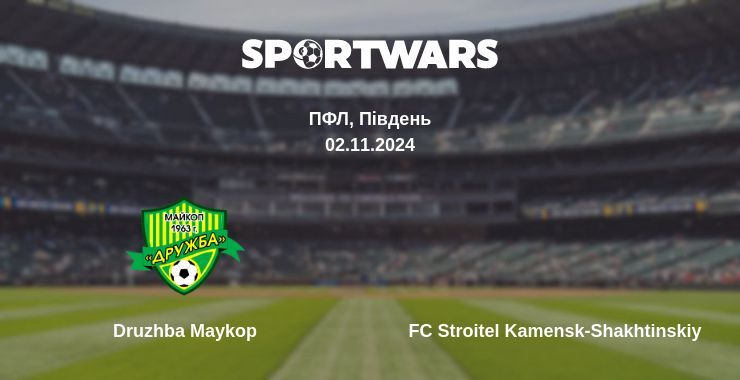 Результат матчу Druzhba Maykop — FC Stroitel Kamensk-Shakhtinskiy, 02.11.2024