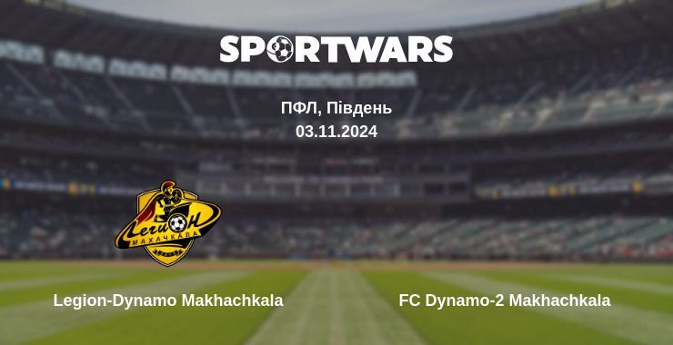 Результат матчу Legion-Dynamo Makhachkala — FC Dynamo-2 Makhachkala, 03.11.2024