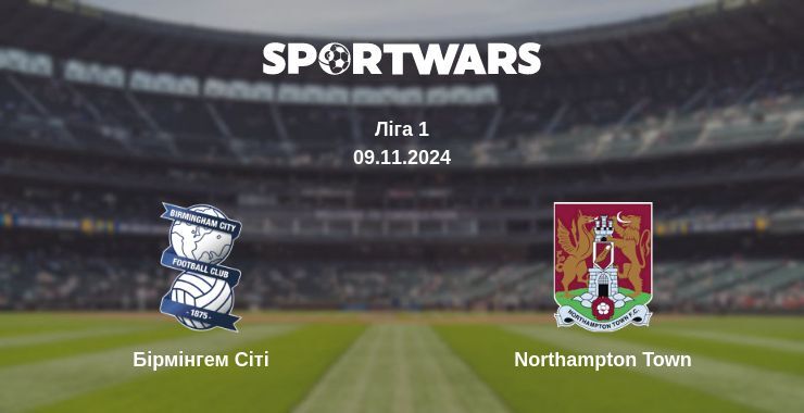 Бірмінгем Сіті — Northampton Town дивитись онлайн безкоштовно 09.11.2024