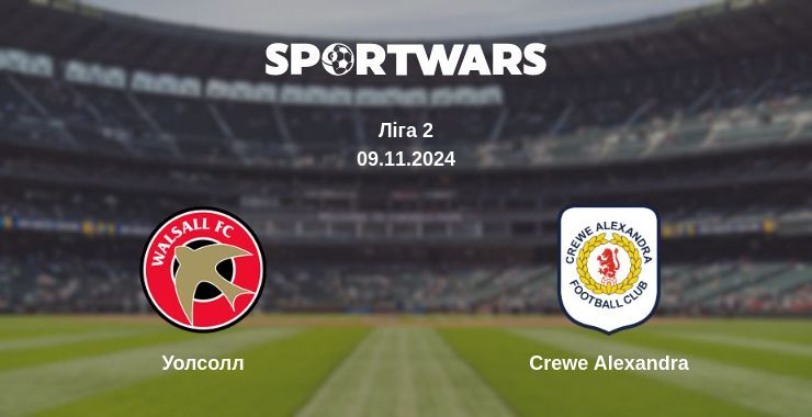 Уолсолл — Crewe Alexandra дивитись онлайн безкоштовно 09.11.2024