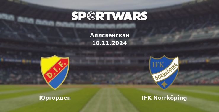 Юргорден — IFK Norrköping дивитись онлайн безкоштовно 10.11.2024