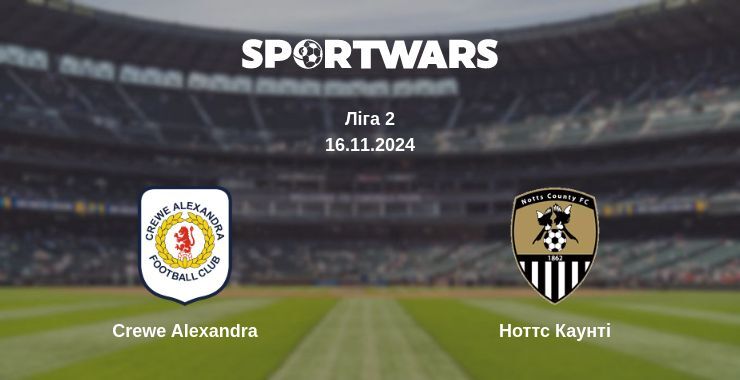 Crewe Alexandra — Ноттс Каунті дивитись онлайн безкоштовно 16.11.2024