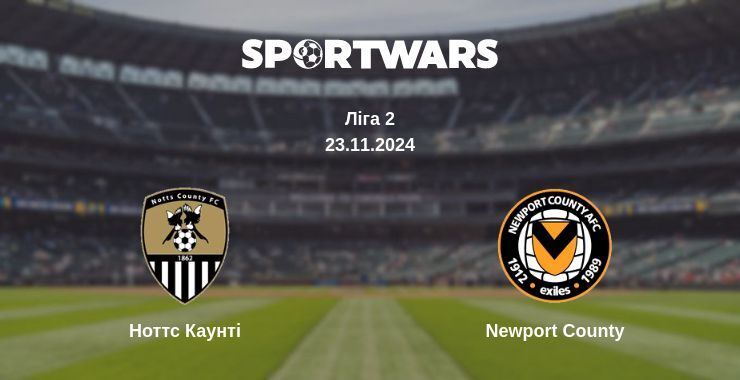 Ноттс Каунті — Newport County дивитись онлайн безкоштовно 23.11.2024